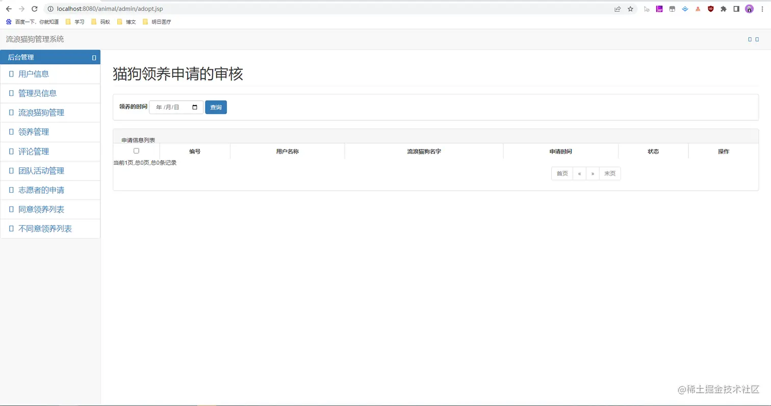 13 管理后台-领养管理.jpg