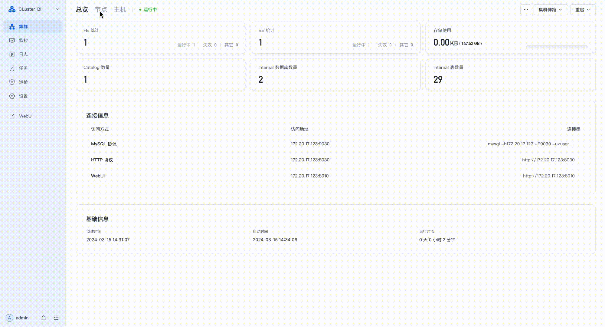 Doris Manager集群升级.gif