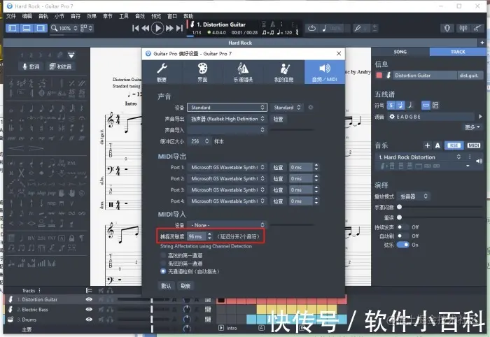 设备捕捉灵敏度设置界面