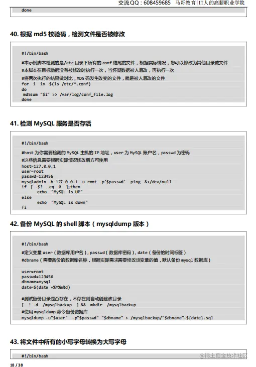 超详细！100个拿来就用的shell脚本实例分享，PDF格式可自由复制