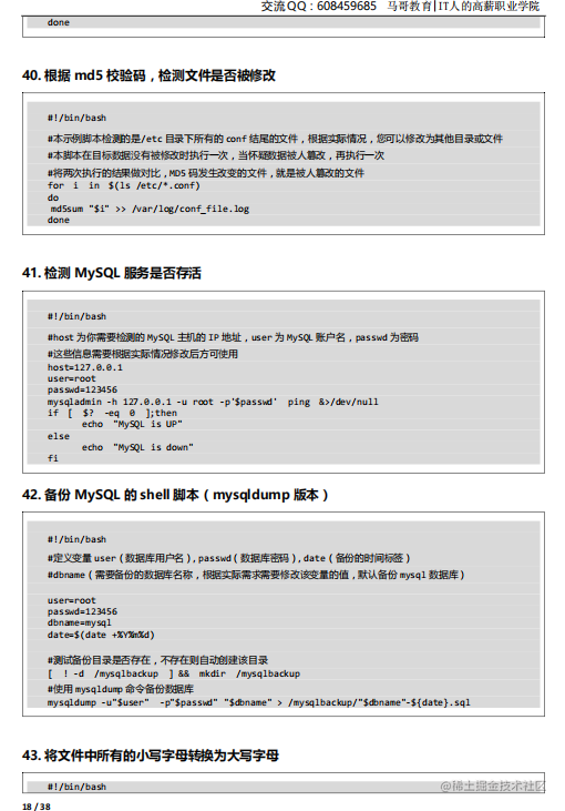 超详细 100个拿来就用的shell脚本实例分享 建议收藏 掘金