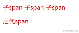 后代选择器.PNG