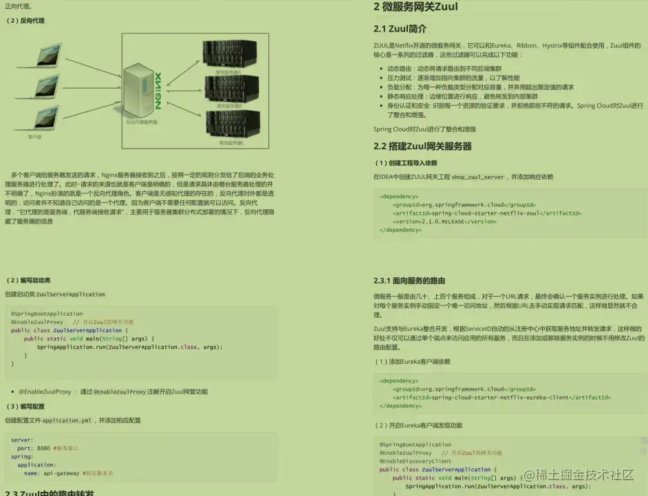 SpringCloud微服务实战（3）