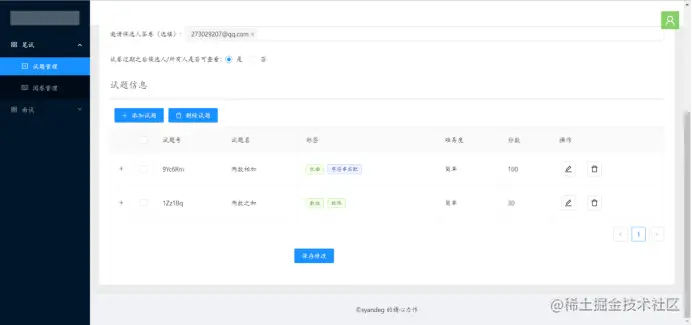修改试卷2
