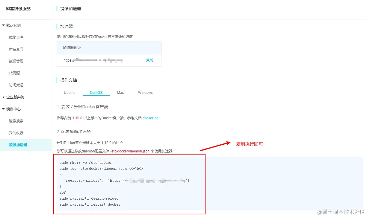 配置阿里云镜像加速器