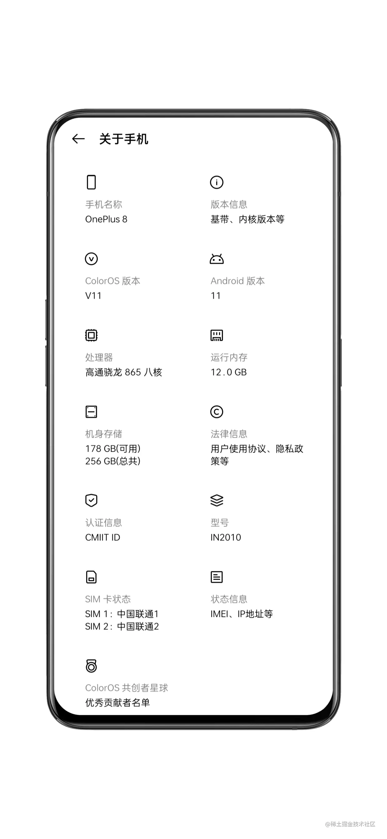 OnePlus 8刷机完成后