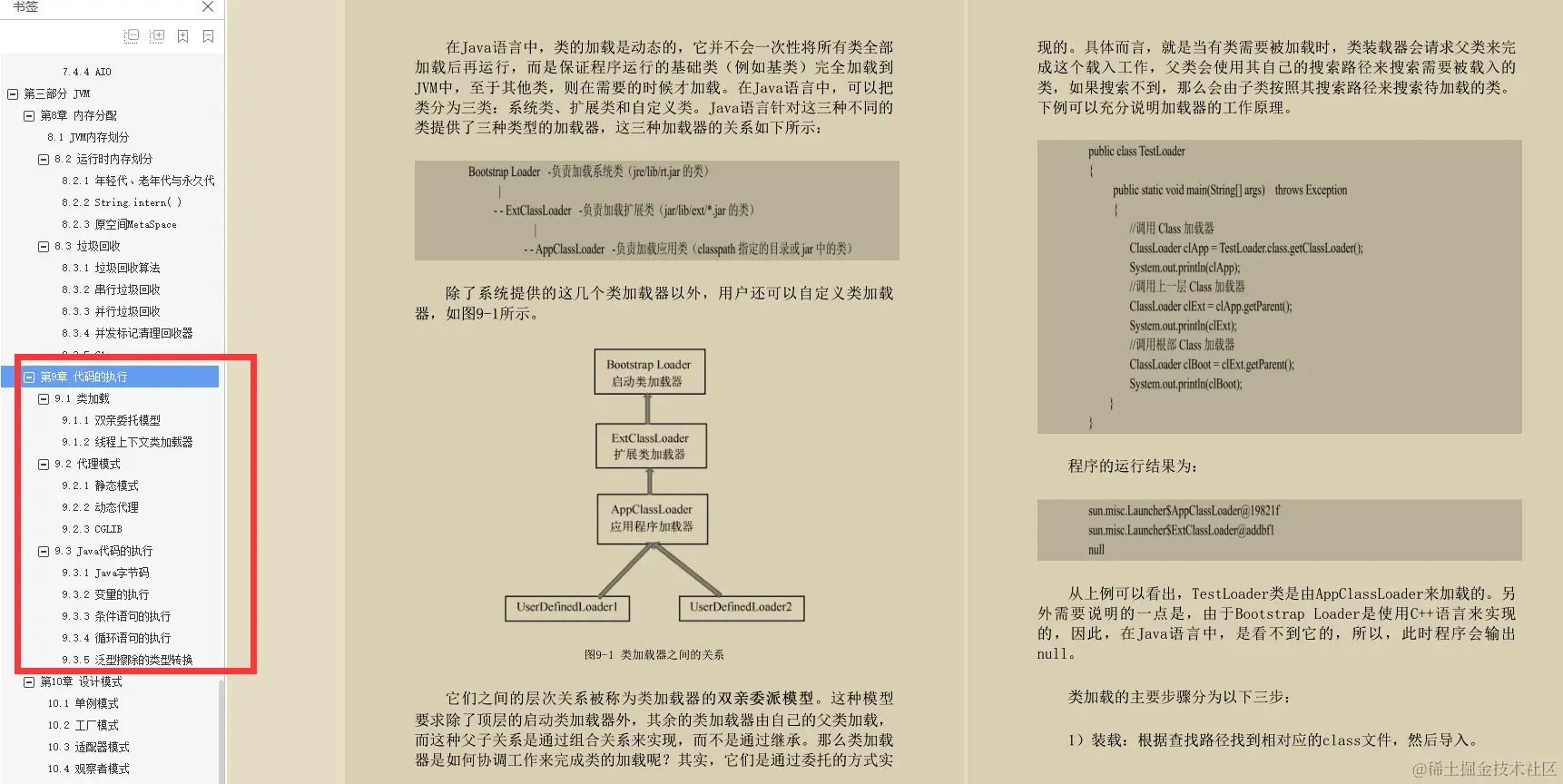 大厂offer任你挑！覆盖面试中近98%Java高频面试手册