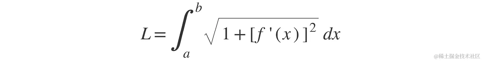 图 11.1：计算曲线长度的公式