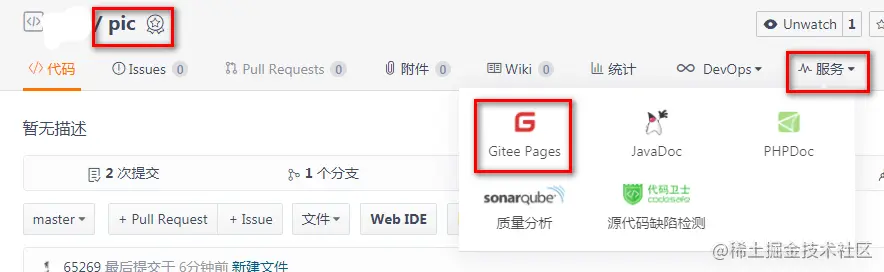开启 Git Pages 服务