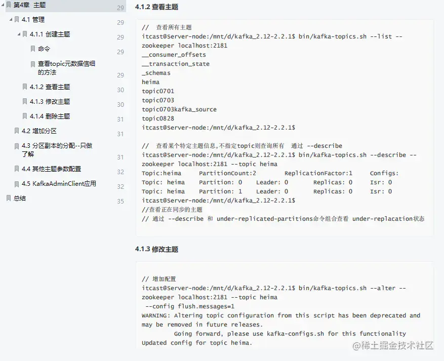 超详细：这份全网首发的Kafka技术手册，从基础到实战一应俱全