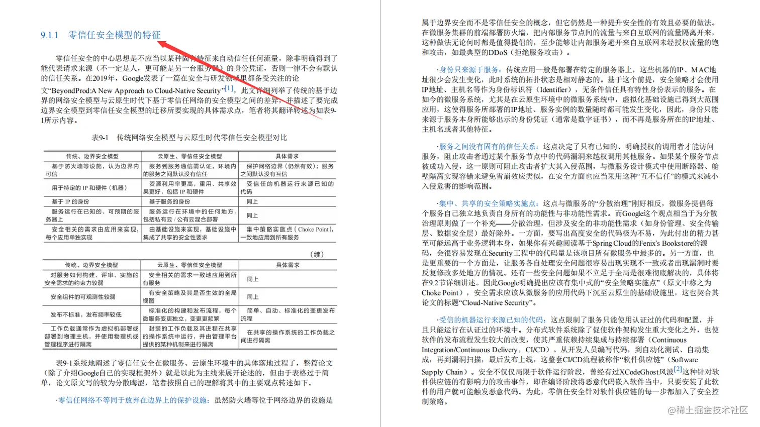 构建可靠分布式架构的最佳方式，竟记在国内第一本“凤凰架构”上