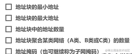 CIDR地址块的全部细节