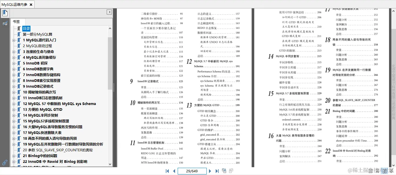 MySQL DBA的必备参考，两位数据库资深专家呕心沥血之作