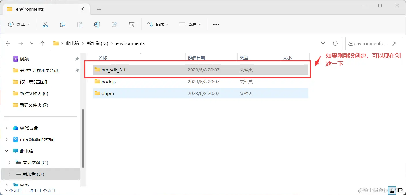 【HarmonyOS开发】超详细手把手教你安装DevEco Studio及其配置-鸿蒙开发者社区