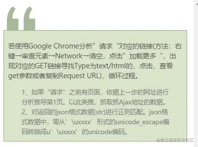 python入门爬虫知识点