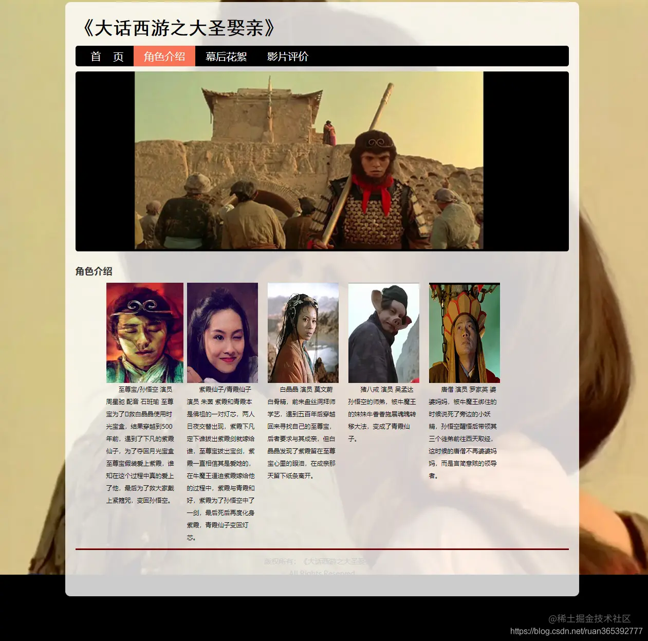 HTML期末大作业~ 大话西游之大圣娶亲电影4页面 ~学生网页设计作业源码(HTML+CSS+JS)