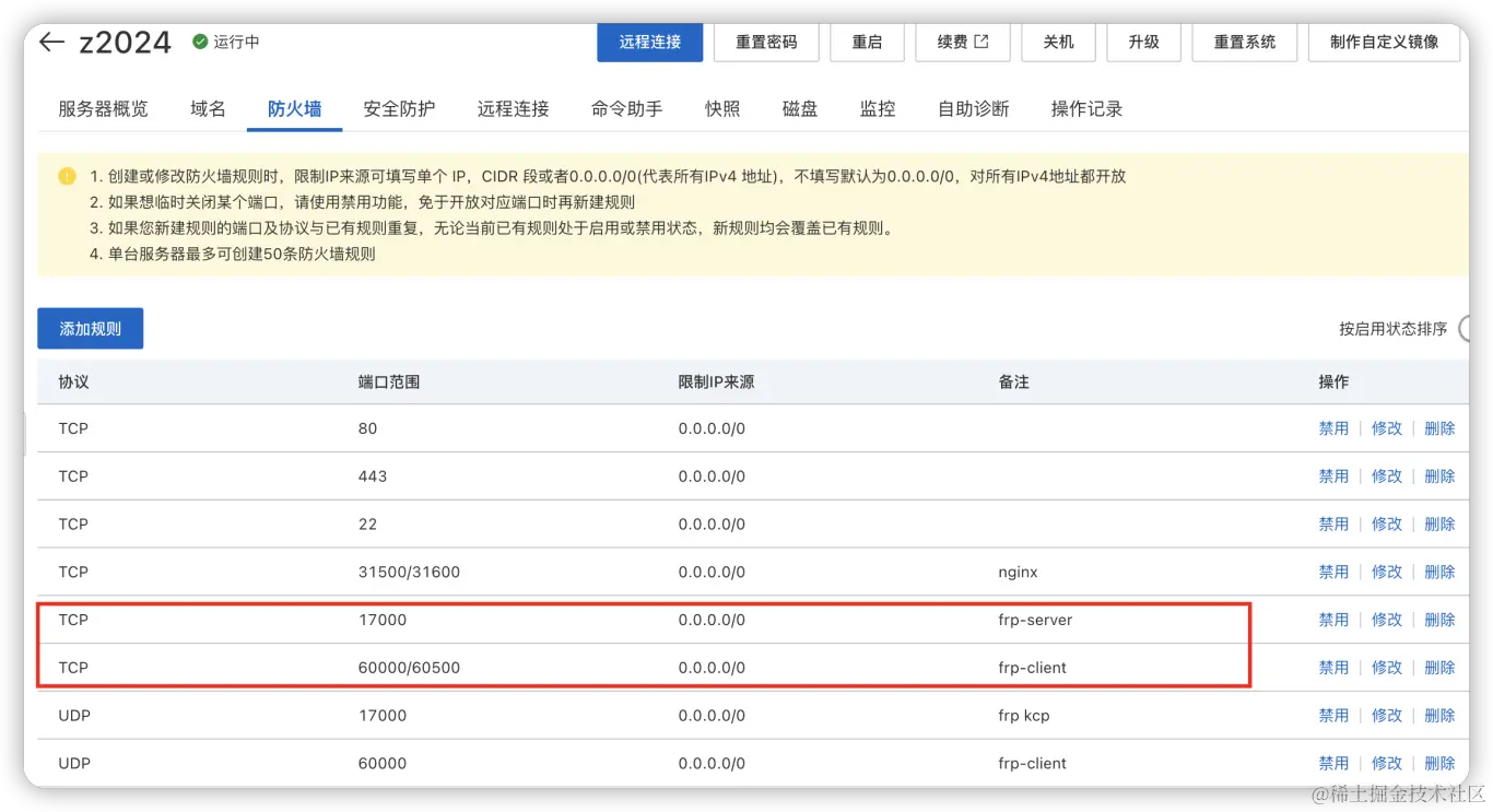云上防火墙策略