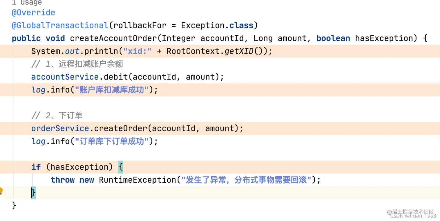业务方法开启分布式事物