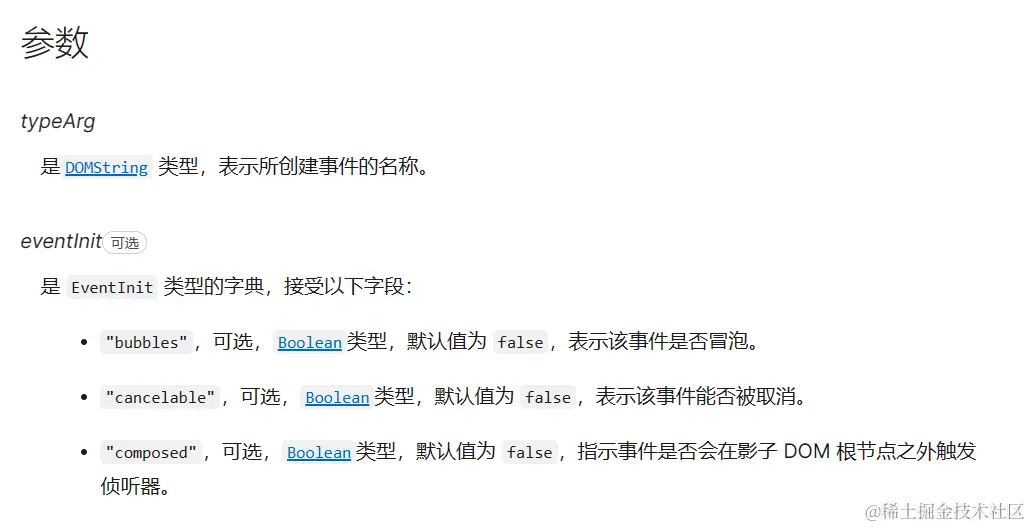 event参数.png
