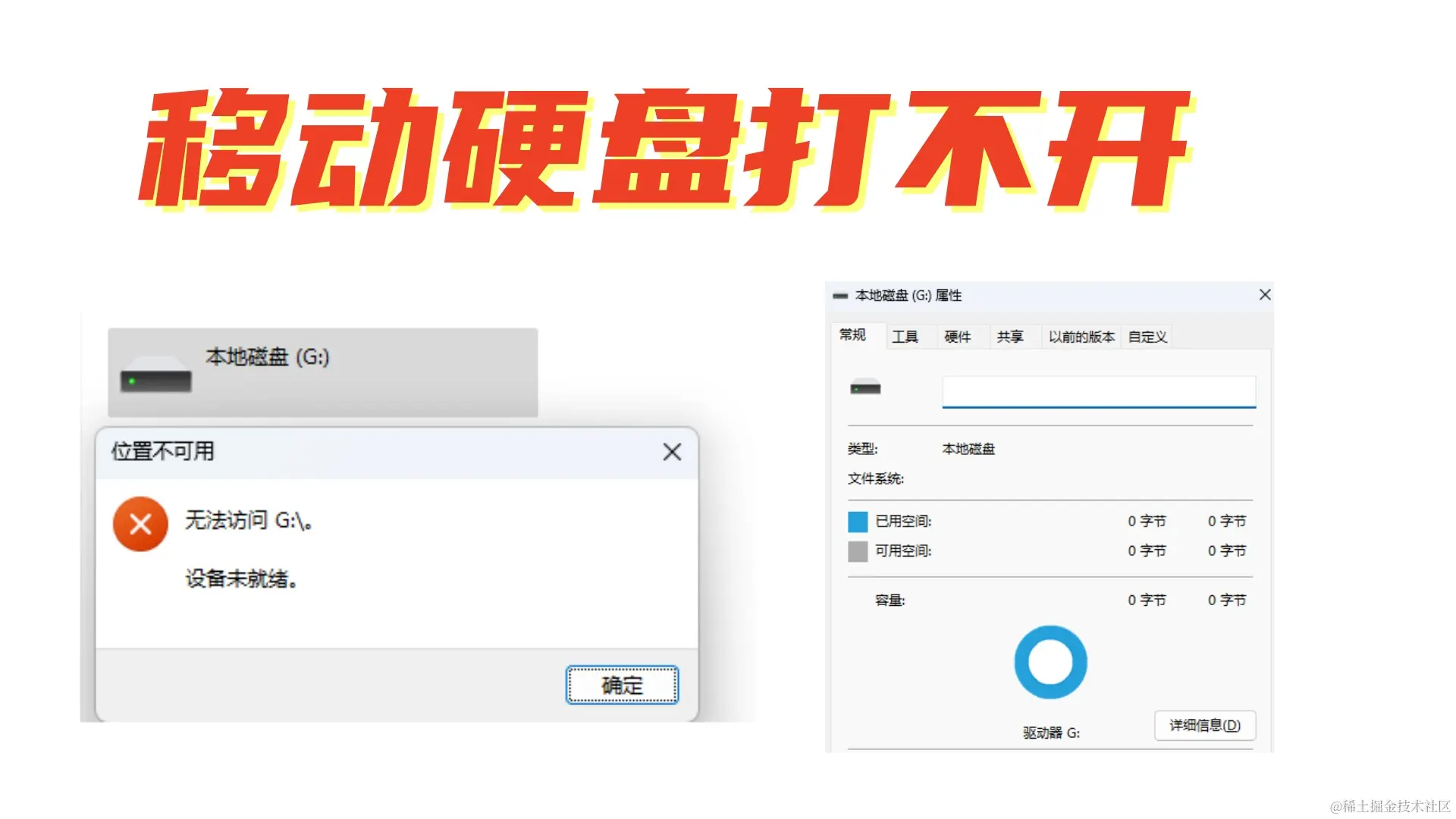 移动硬盘不显示容量无法访问