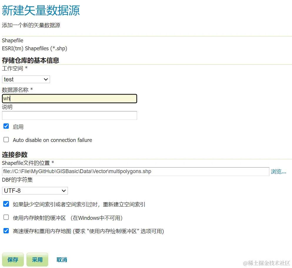 图8.19 GeoServer新建矢量数据源