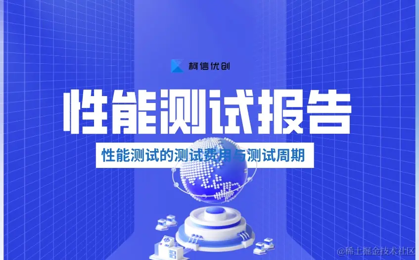 性能测试报告
