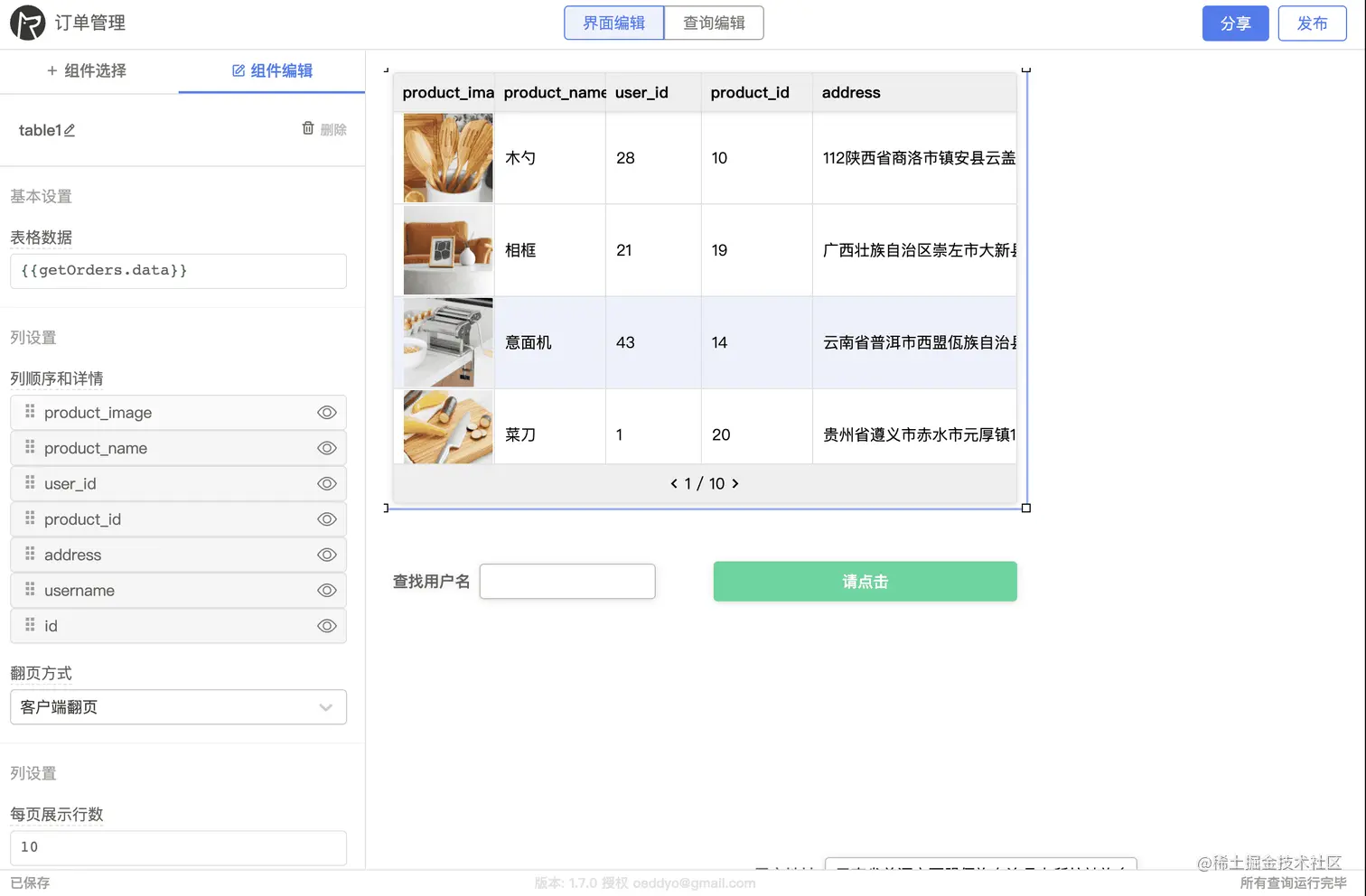 卡拉云中的表格