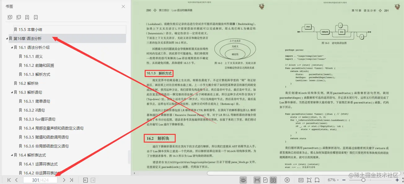 腾讯T6熬夜硬肝Lua程序员实战宝典，深入阐述虚拟机、编译器