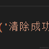 走_于2020-11-25 11:51发布的图片