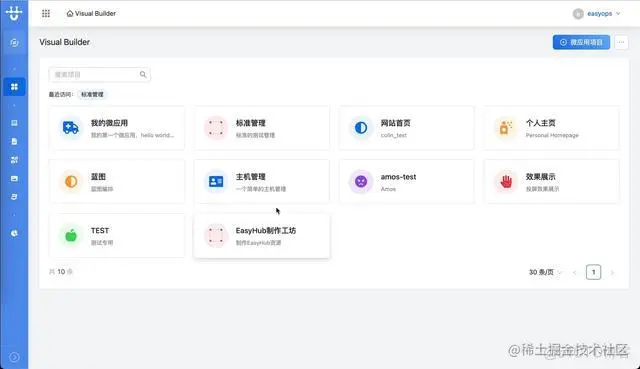  低代码实战 | 1分钟，从0到1创建一个简单的微应用_web页面_05