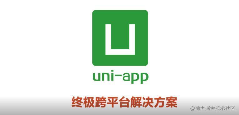 uni-app