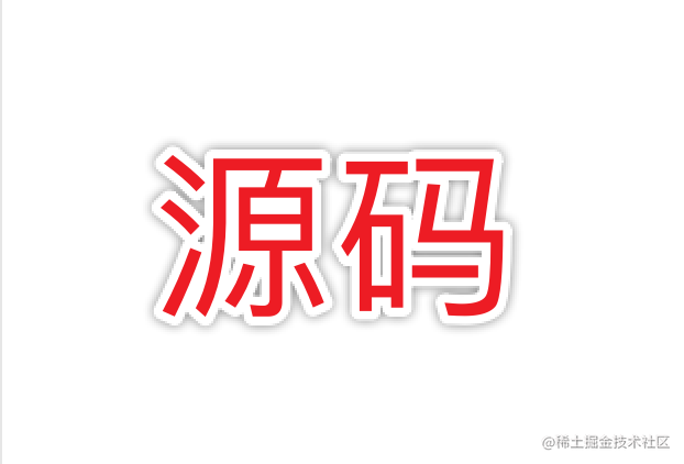 源码计划