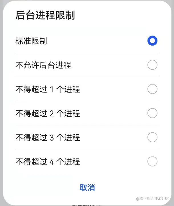 后台进程限制