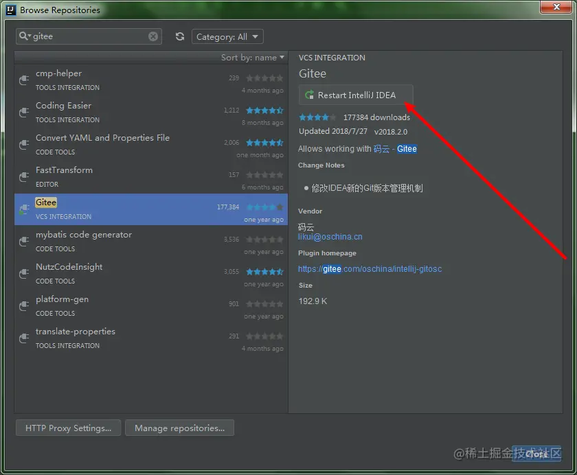 安装完成后重启