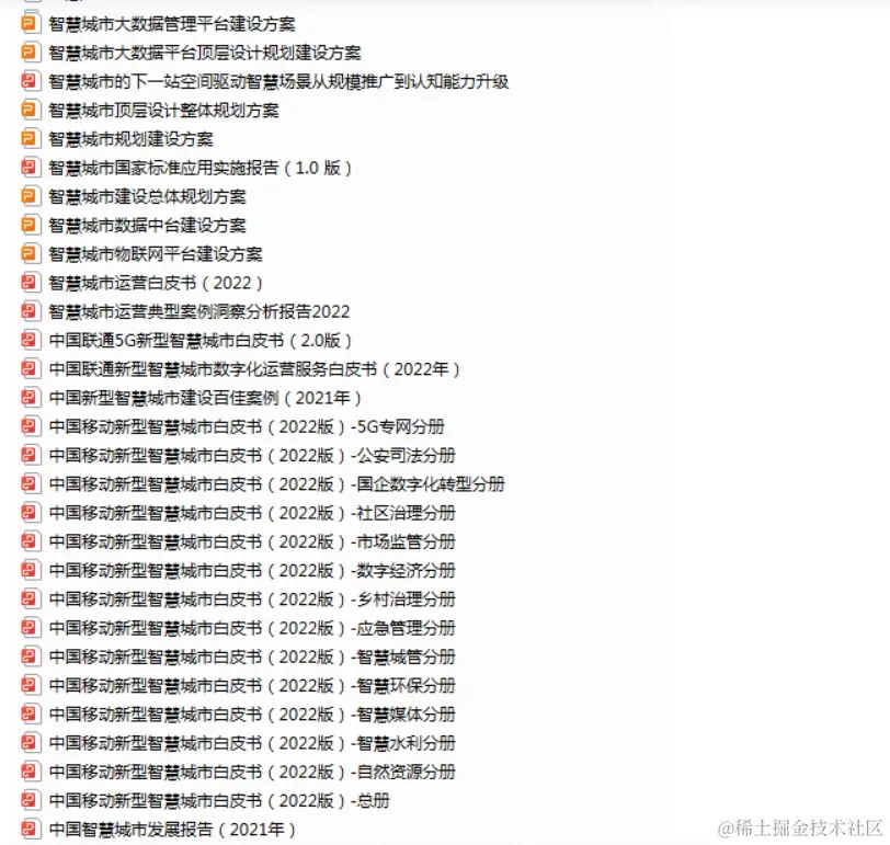 智慧城市解决方案