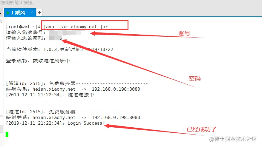 Linux使用「网云穿」【Centos7演示】
