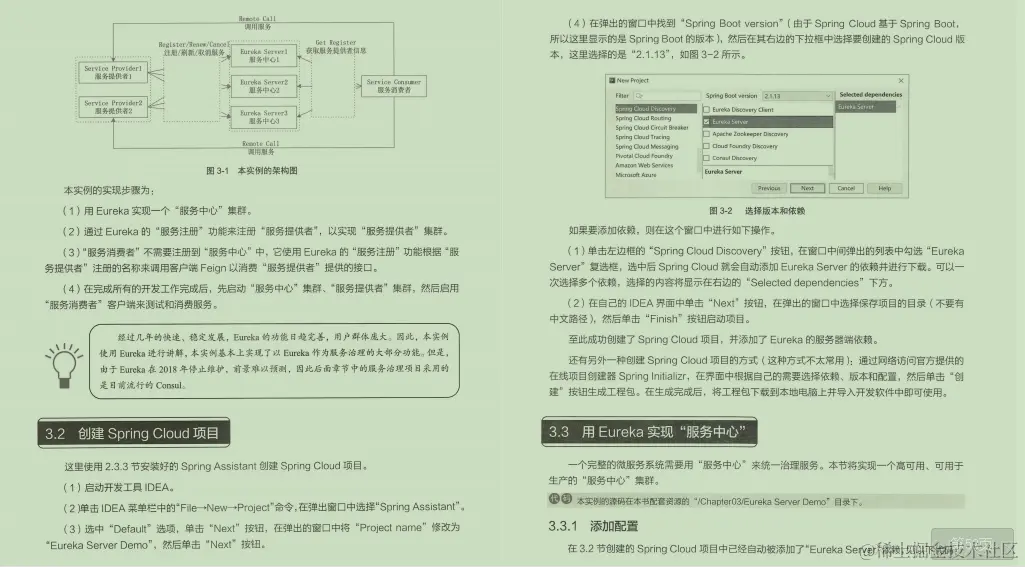 阿里技术专家，紧跟潮流，解读spring微服务架构技术的演进