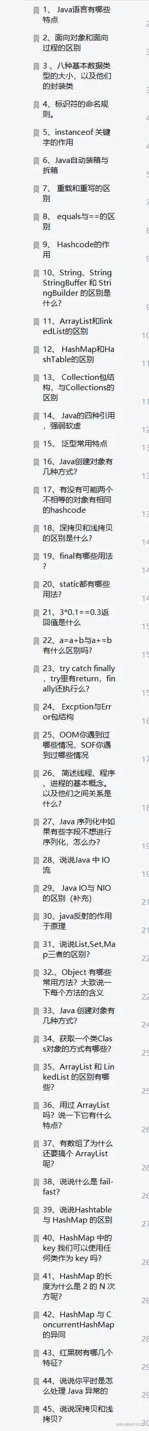 宝~来看我的Java面试资料大全！免费送，大厂的门只进不出