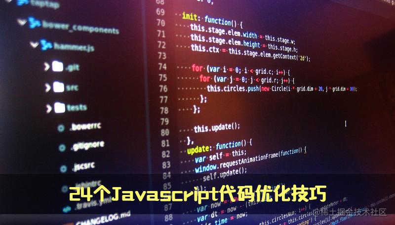 优雅编程 | 24 个 Javascript 代码优化技巧-一一网