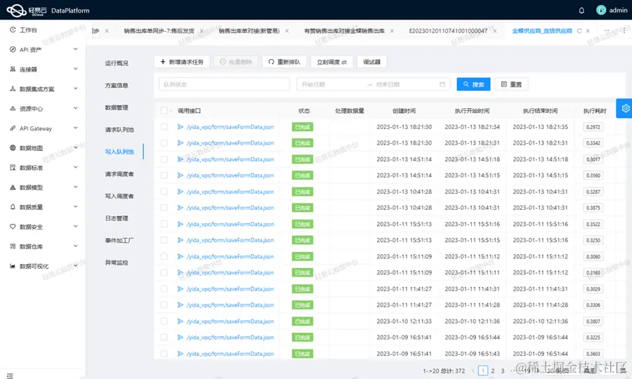 API数据接口打通