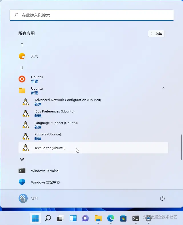 Windows 11 开始菜单中的 GEdit