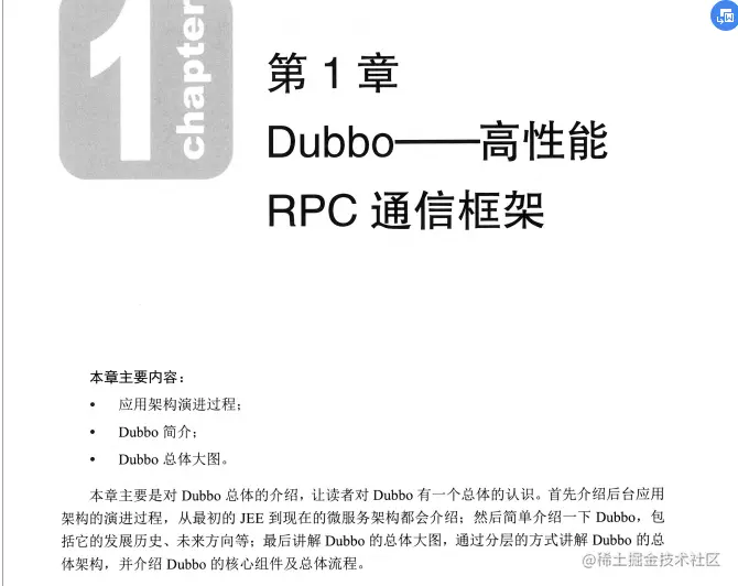 阿里开发10年！码出这份Dubbo与实战技术文档，你确定不来瞧瞧？
