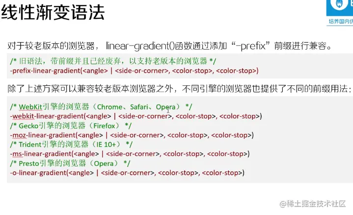 线形渐变语法浏览器兼容前缀.png
