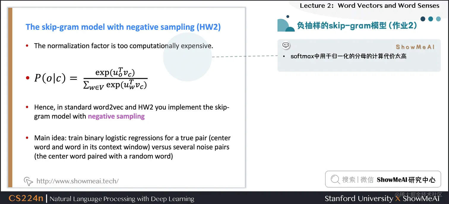 负例采样的skip-gram模型（作业2）