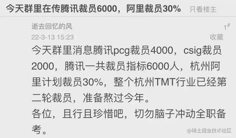 大厂大裁员！绞尽脑汁向上管理，避免分太多裁员名额或者全军覆没