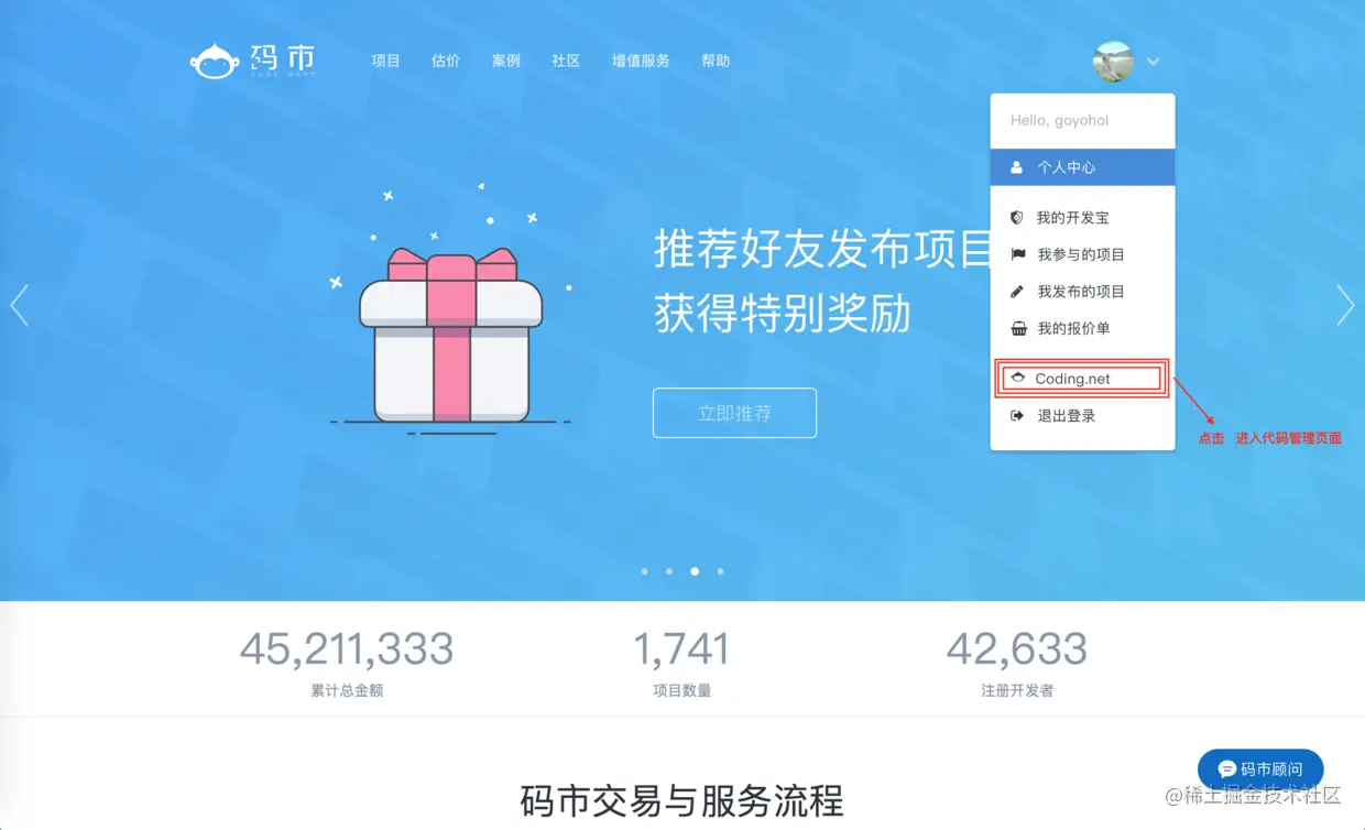 点击“Coding.net”  进入代码管理页面