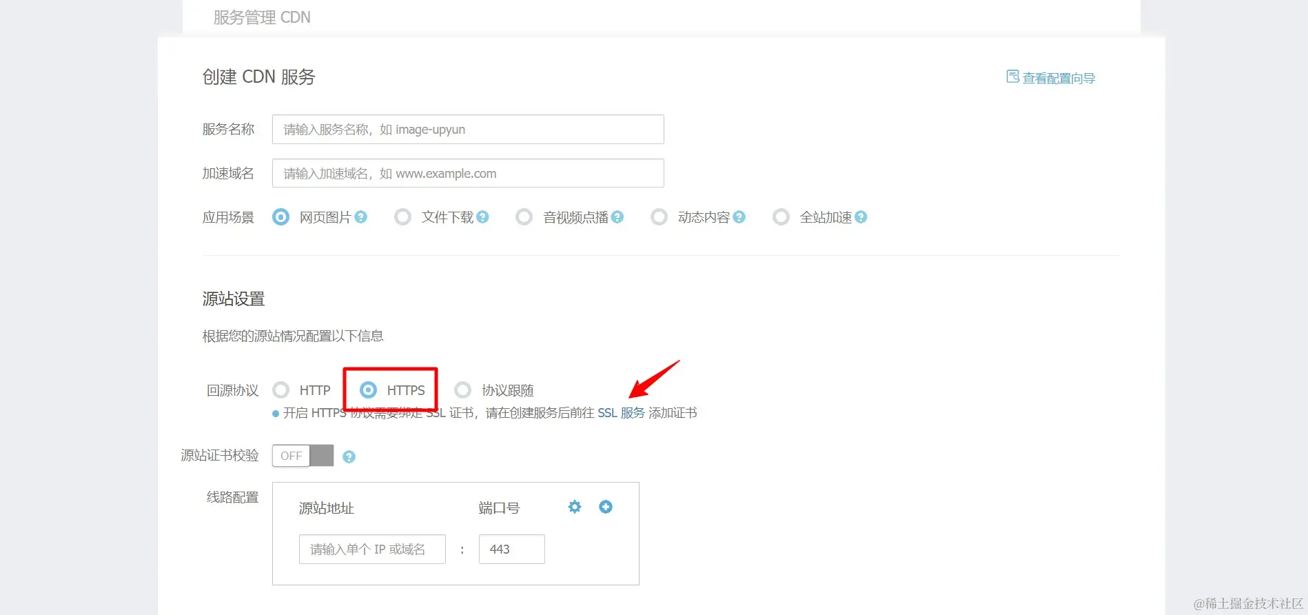 又拍云控制台 (5)