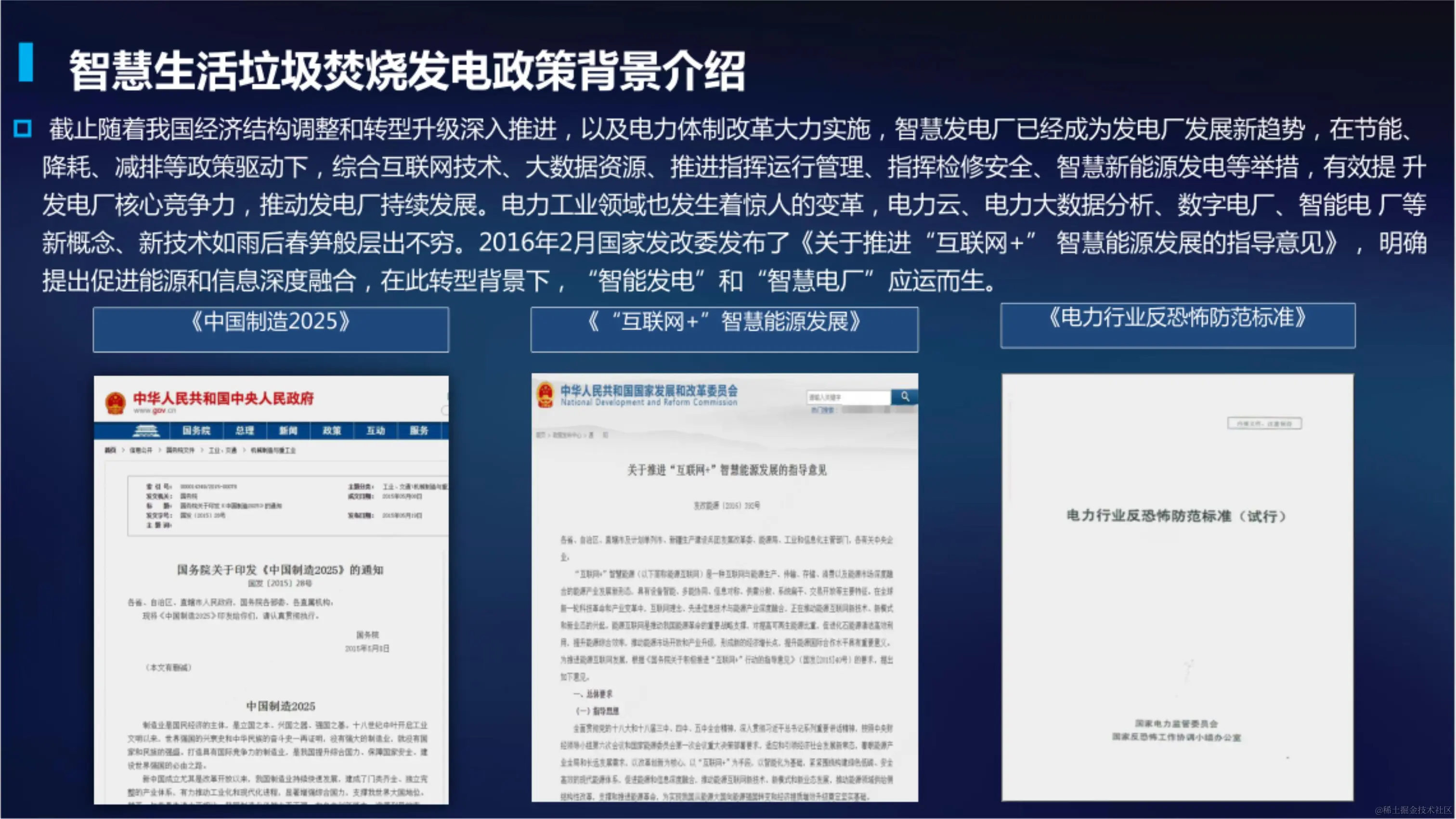 031410390756_05G智慧生活垃圾焚烧发电厂解决方案_4.jpg