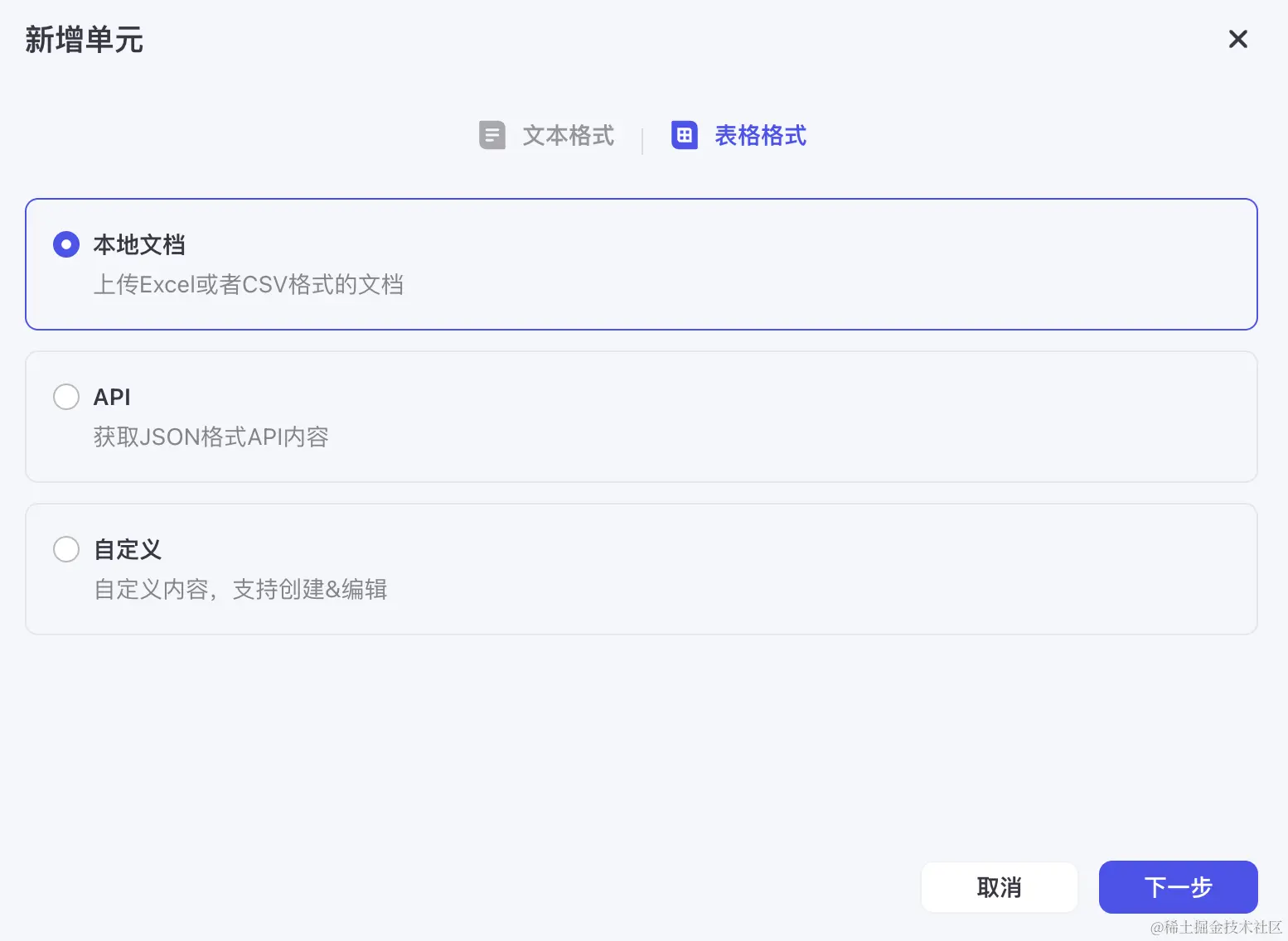 支持的表格格式