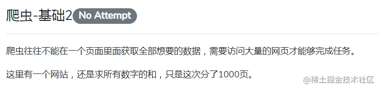 Python爬虫入门教程 87-100 glidedsky网站爬虫解析，爬虫闯关第一篇